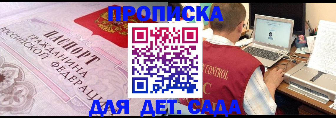 прописка в Ливны